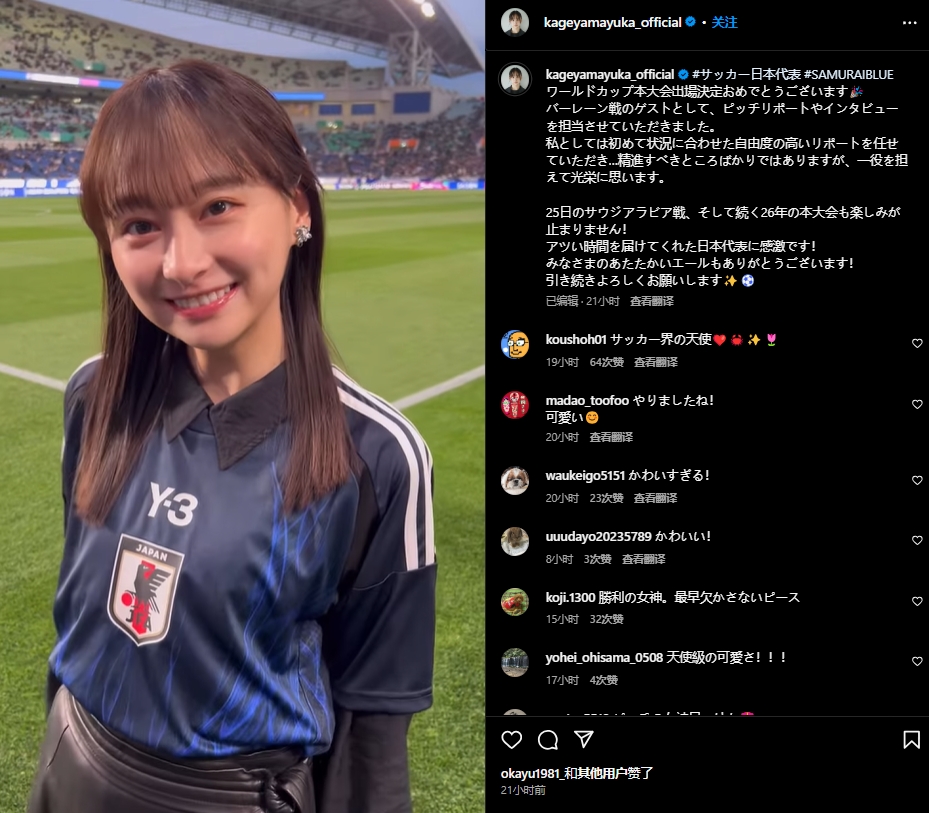 日本偶像影山優(yōu)佳現(xiàn)身世預賽，球迷直呼“好可愛”