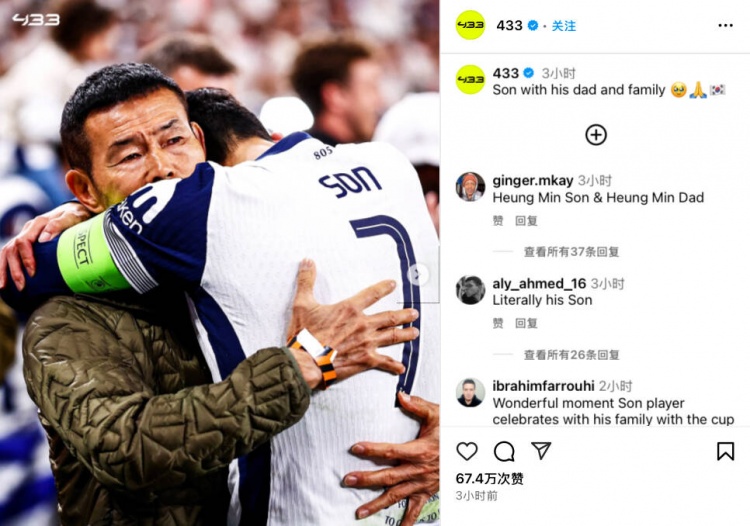 嚴(yán)父出才子！歐聯(lián)杯奪冠后，孫興慜走到場(chǎng)邊緊緊擁抱自己的父親
