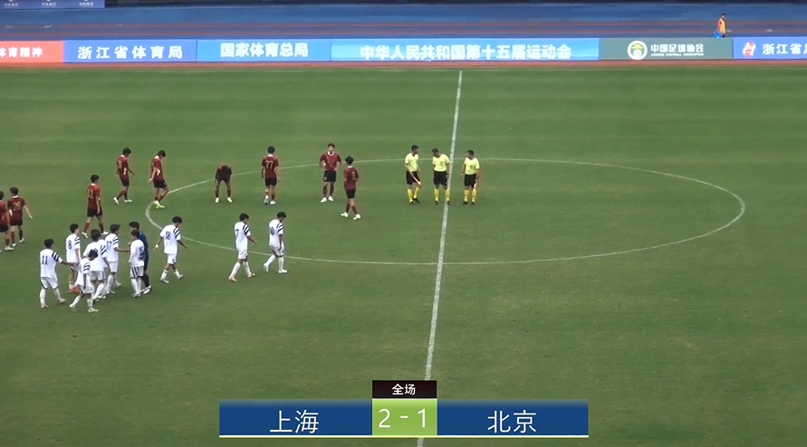 全運(yùn)會上海2-1北京：蒯紀(jì)聞李新翔相互傳射，王宇翔個人能力破門