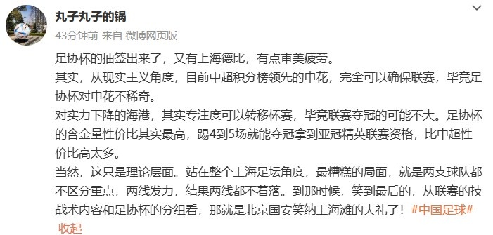 陳華談上海德比：有點(diǎn)審美疲勞，兩支球隊(duì)都不區(qū)分重點(diǎn)