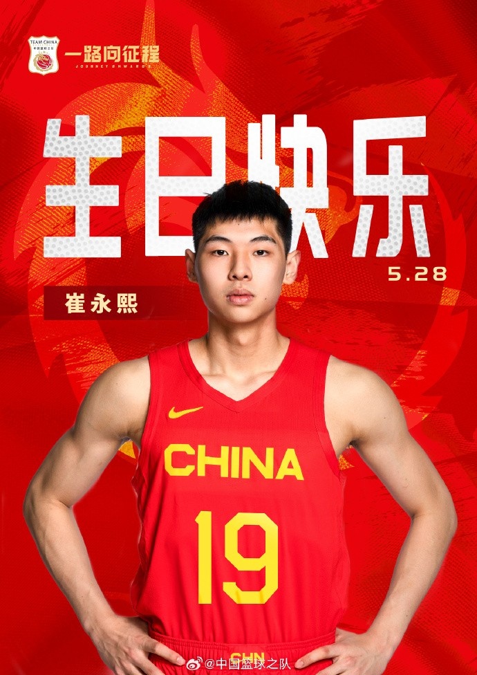 ??真摯的祝福！祝中國男籃新星崔永熙的22歲生日！??