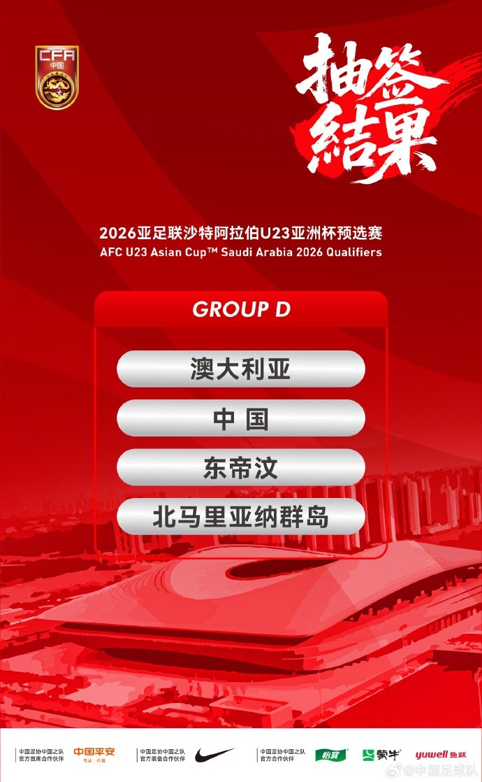 足球報談U23亞預賽：U22對弱隊多刷凈勝球，對澳大利亞爭取拿分