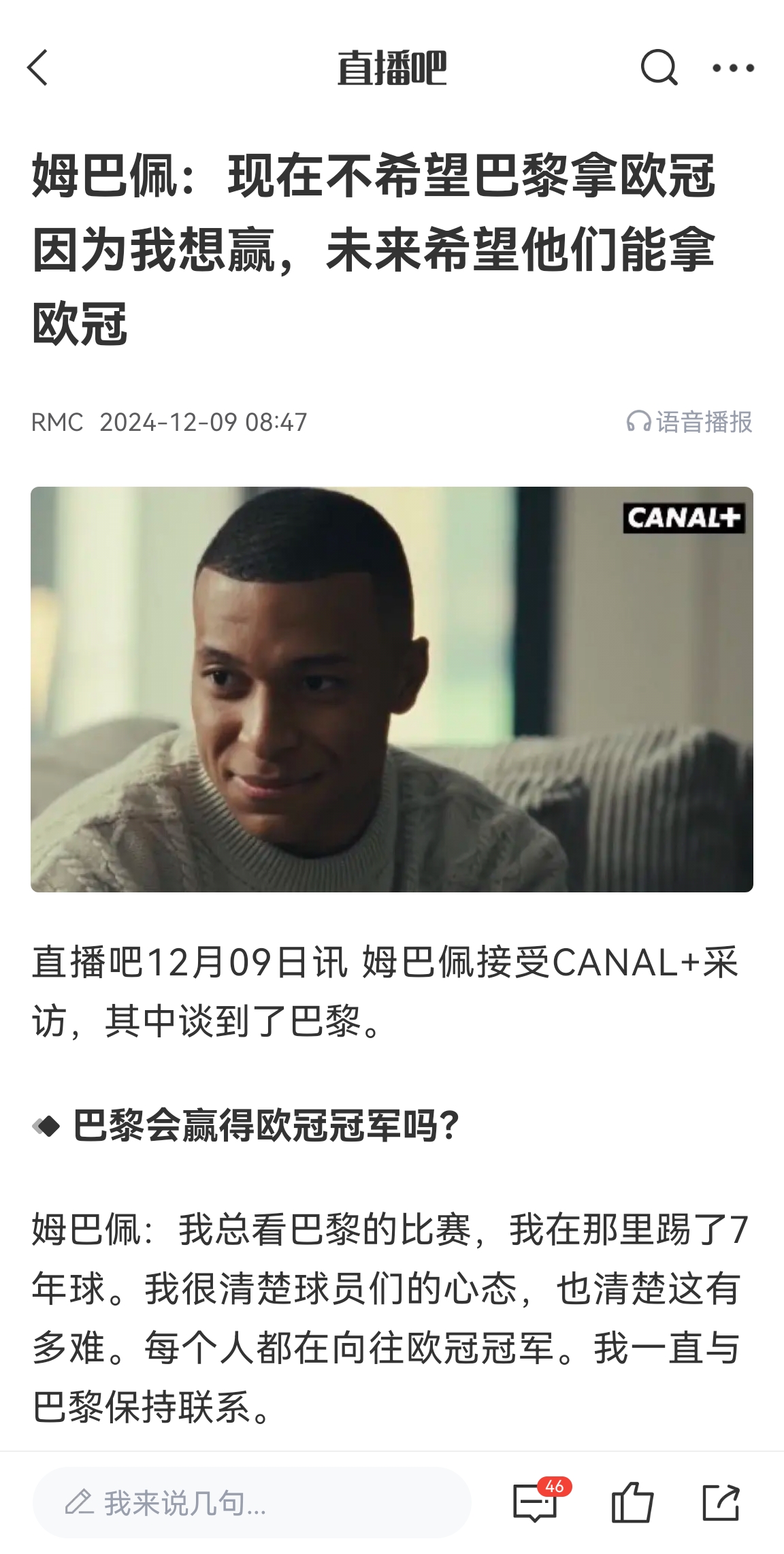 姆巴佩去年12月采訪：現(xiàn)在不希望巴黎贏得歐冠，因為我要先贏