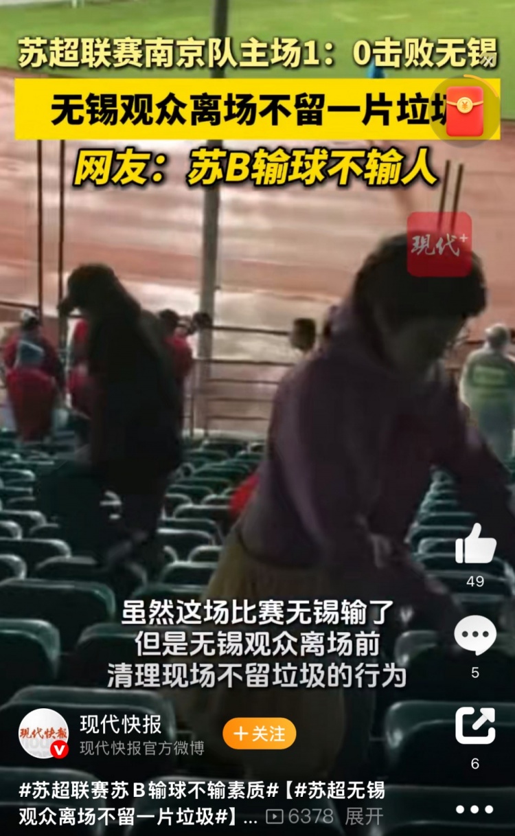 ??與南京隊比賽結(jié)束后，無錫球迷離場前清理現(xiàn)場不留一片垃圾