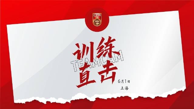 6月1日訓(xùn)練直擊 王鈺棟：做好準(zhǔn)備，會(huì)用技術(shù)和速度沖擊對(duì)方防線