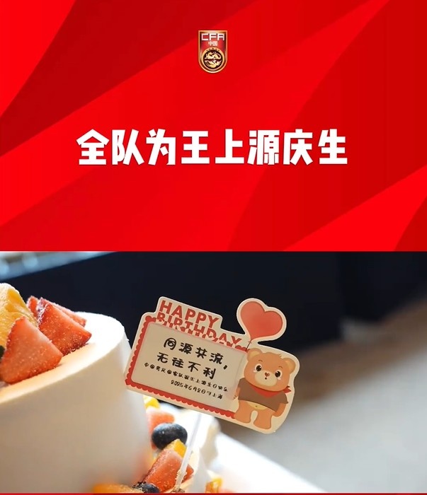 出征雅加達(dá)前國足全隊(duì)為王上源慶生，胡荷韜領(lǐng)唱生日歌