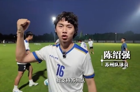 知恥后勇？被封為“太湖三傻”，蘇州隊(duì)從每周1練增加為每周2練