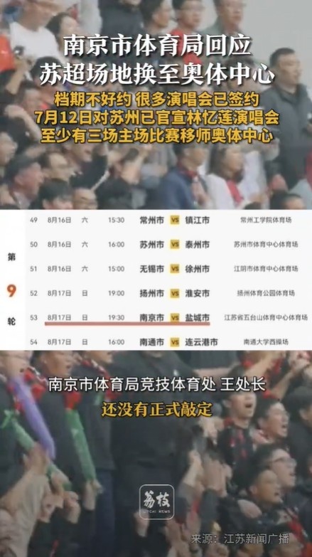 南京市體育局談南京隊(duì)主場(chǎng)移師奧體：正在談，還沒(méi)正式敲定