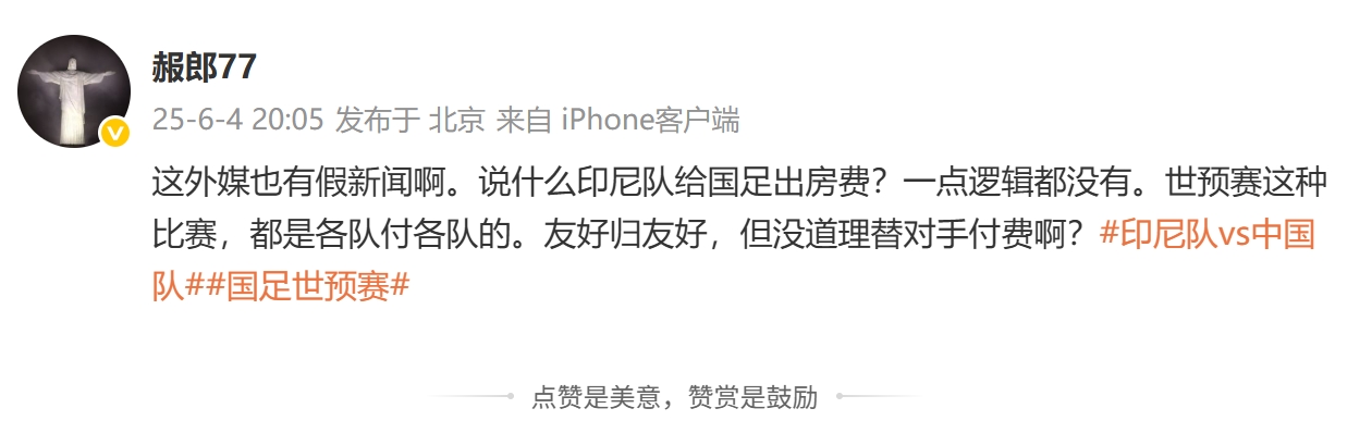 印尼報銷國足住宿費？肖赧：假新聞一點邏輯都沒有，都是各付各的