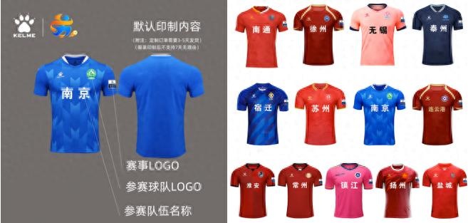 定制球衣備受青睞，蘇州、南京、徐州球衣銷量位居江蘇省前三