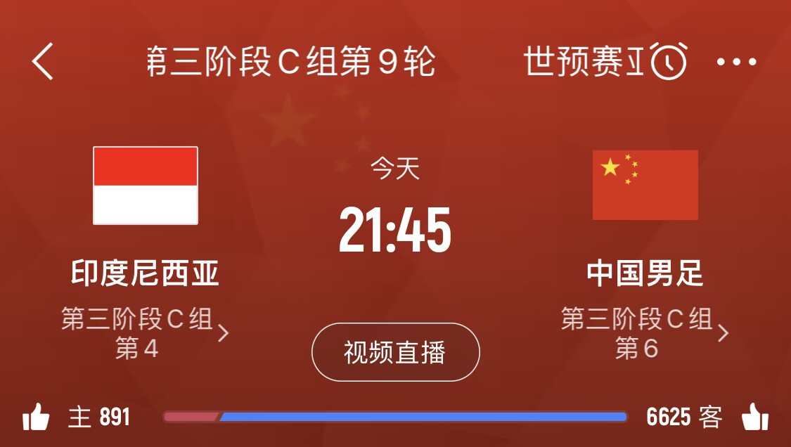 已無退路！國(guó)足客勝印尼賠率3.90，平局3.80，輸球1.80