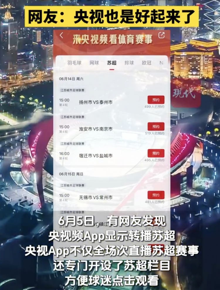 央視將轉(zhuǎn)播蘇超聯(lián)賽，還專門開設(shè)蘇超欄目