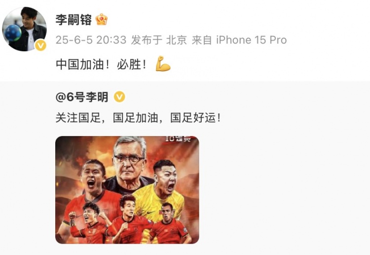 李明、李嗣镕父子發(fā)社媒支持國足：國足加油，國足好運！