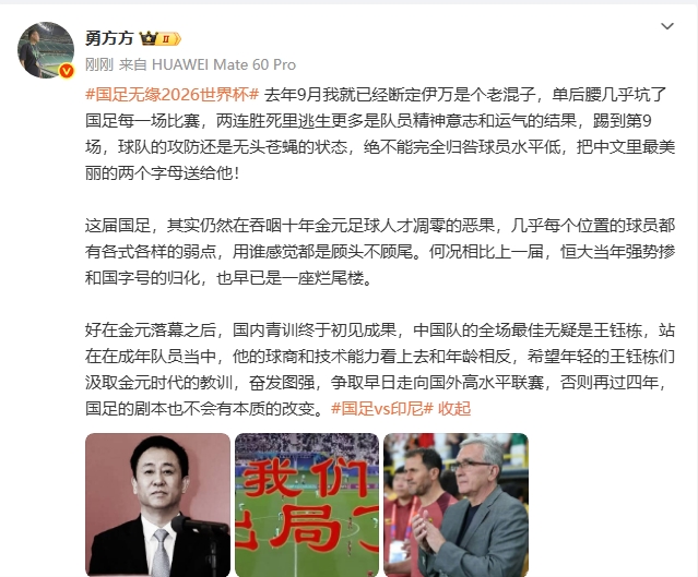媒體人：去年就斷定伊萬是個老混子，單后腰坑了國足幾乎每一場