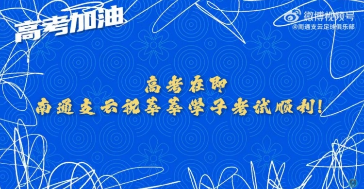 少年侯請(qǐng)記住，走下賽場(chǎng)走進(jìn)考場(chǎng)的我們還是那個(gè)“南哥”！