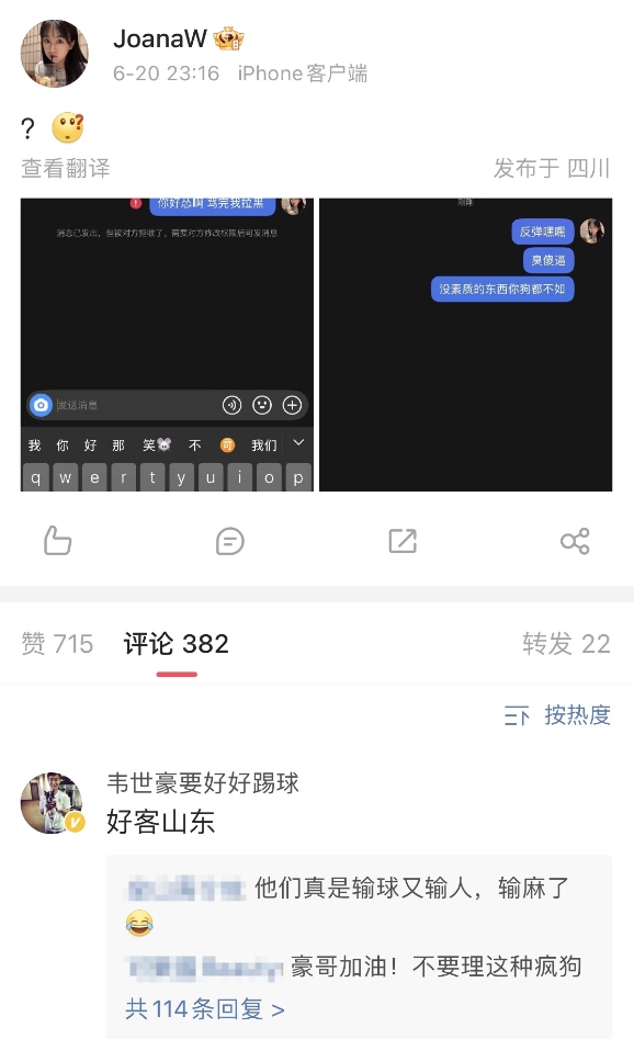 妻子遭遇私信辱罵！韋世豪評(píng)論區(qū)“護(hù)妻”：好客山東