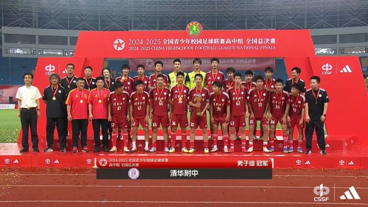 清華附中問(wèn)鼎全國(guó)校園聯(lián)賽高中組男子冠軍，亞馬爾為比賽助陣