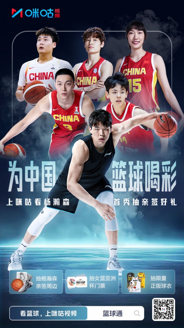 楊瀚森NBA首秀，咪咕視頻限量送親簽籃球，為中國籃球喝彩！