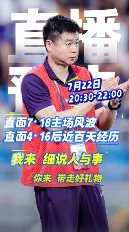 于根偉今晚將直播回應(yīng)主場風(fēng)波等話題，時間為20:30-22:00