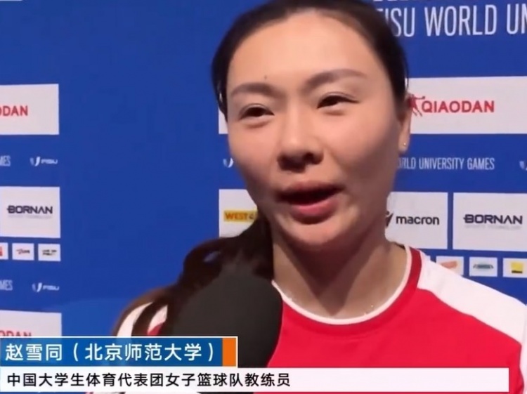 大運(yùn)會(huì)女籃冠軍！趙雪同:沒想到這批運(yùn)動(dòng)員能打到這個(gè)成績 很激動(dòng)