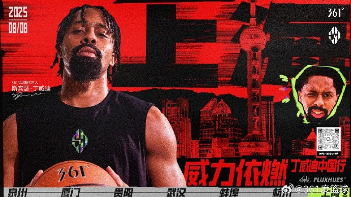 「威力依燃」丁威迪中國行！滬上魅力，探索魔都 8月8日上海見~