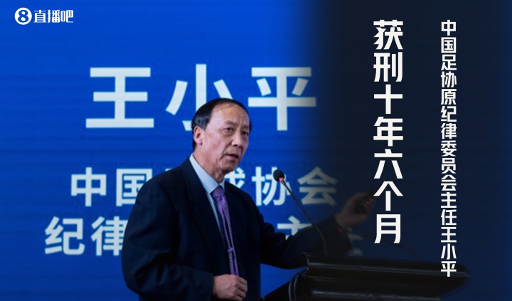 財(cái)新：王小平不服判決將上訴 宣判現(xiàn)場(chǎng)他情緒激動(dòng)將被告人席踹翻