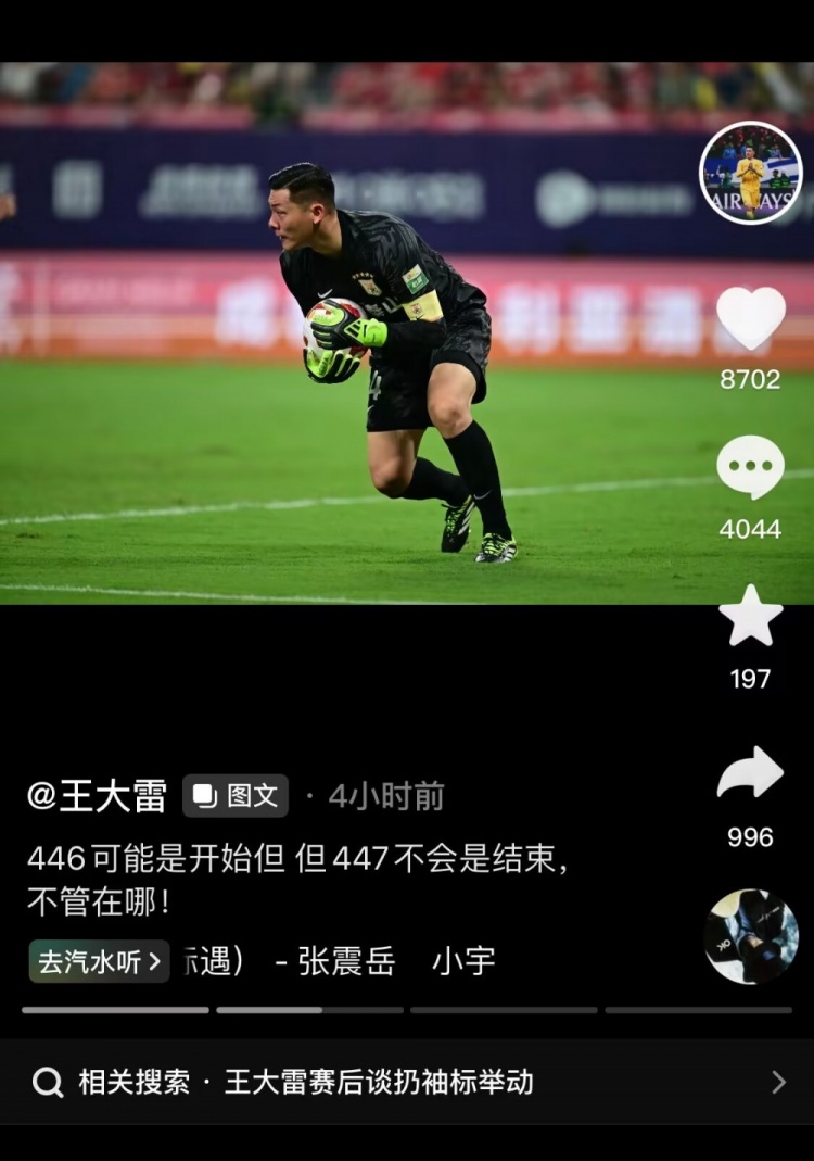 王大雷社媒自勉：447場(chǎng)不會(huì)是結(jié)束，不管在哪！