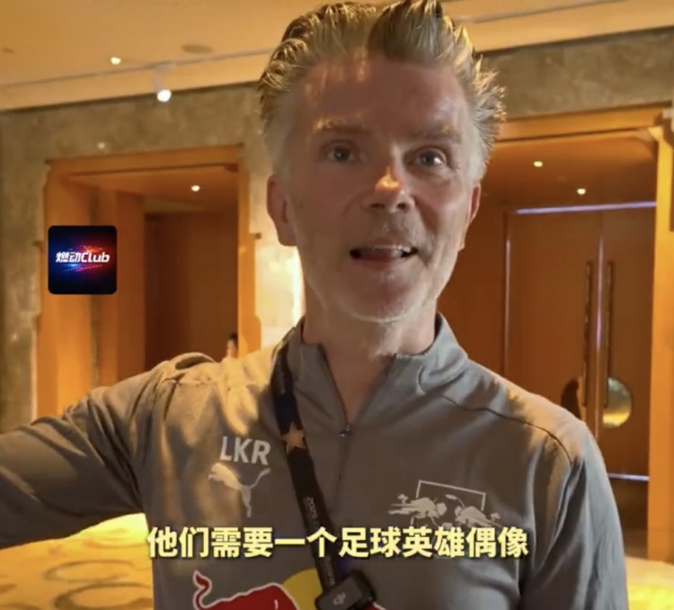 萊比錫梯隊經(jīng)理：中國球員要學好英語，中國足球需要一名偶像巨星