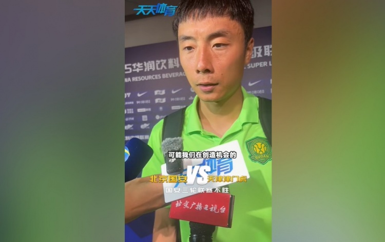 李磊：球隊創(chuàng)造了不少機會沒有把握住，對手可能兩個機會進(jìn)了兩個
