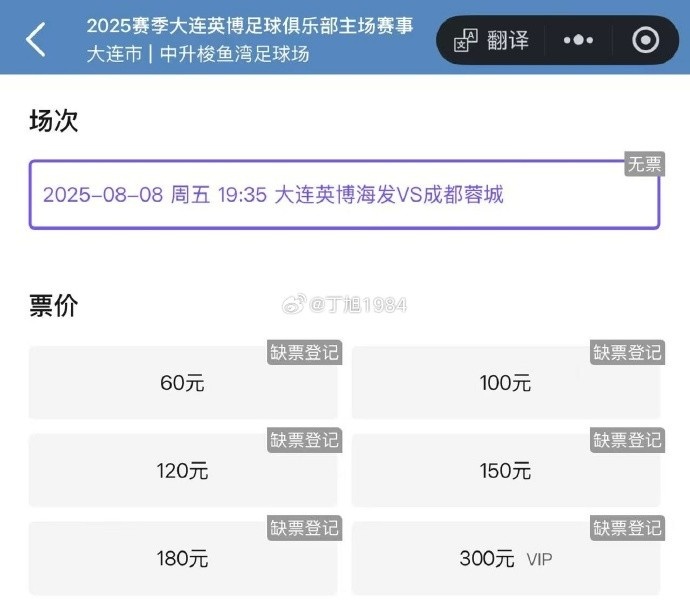 你搶到了嗎？記者感嘆英博主場(chǎng)一票難求：越來越夸張，2分鐘秒沒