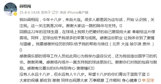 閻相闖退役感言：回顧這22年的生涯，這份職業(yè)讓我體會激情與溫暖