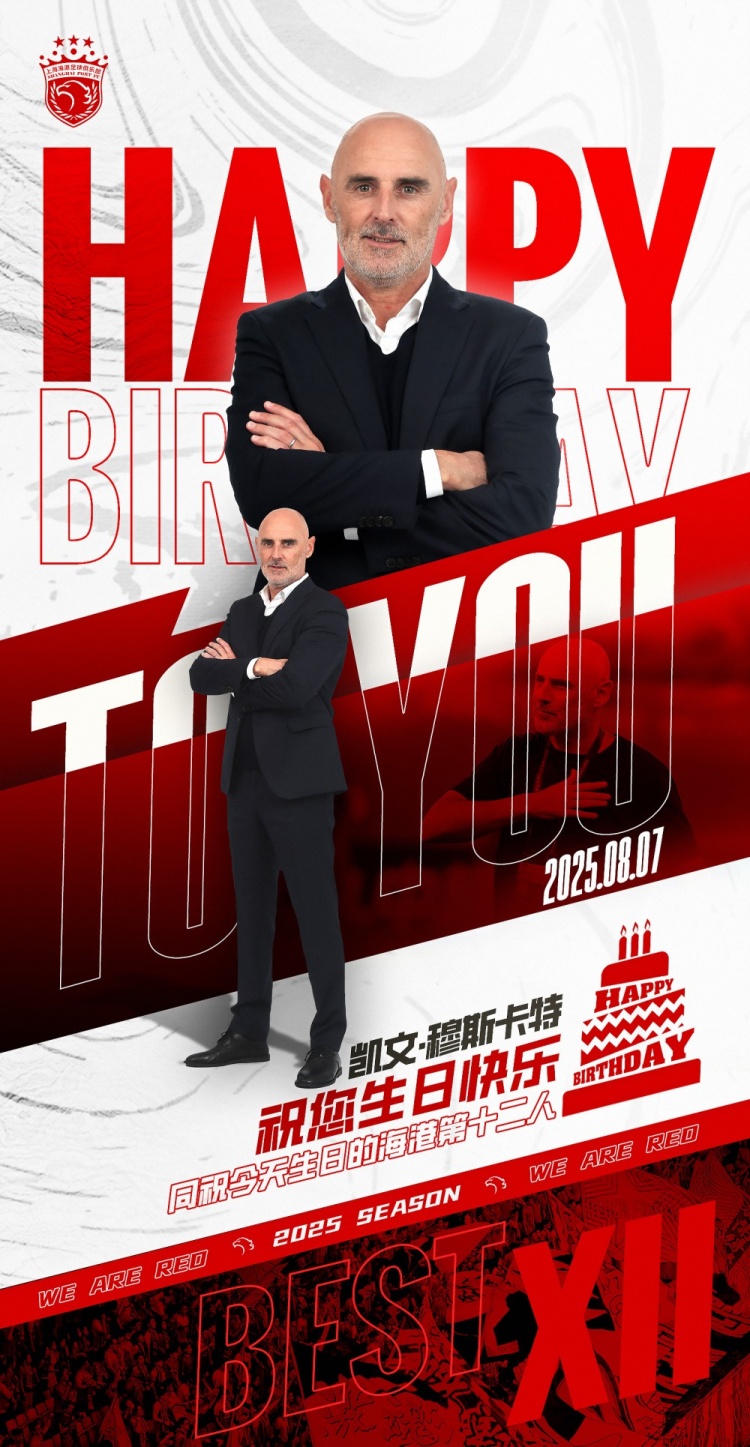 今天是海港一線隊(duì)主教練穆斯卡特的生日，讓我們祝他生日快樂！