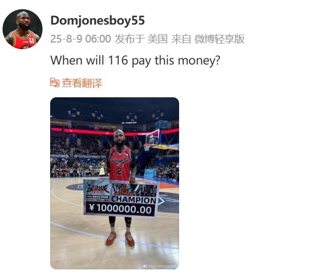 瓊指導(dǎo)在線討薪！多米尼克-瓊斯：集夢(mèng)116何時(shí)支付我的冠軍獎(jiǎng)金？