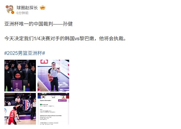 媒體人：亞洲杯唯一中國裁判執(zhí)裁韓國VS黎巴嫩 勝者對(duì)陣中國男籃