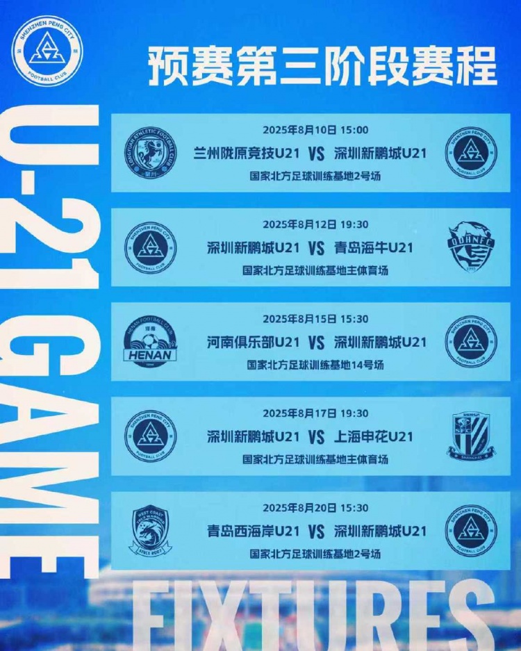 青少年精英聯(lián)賽（U21組） 深圳新鵬城對(duì)陣蘭州隴原競(jìng)技