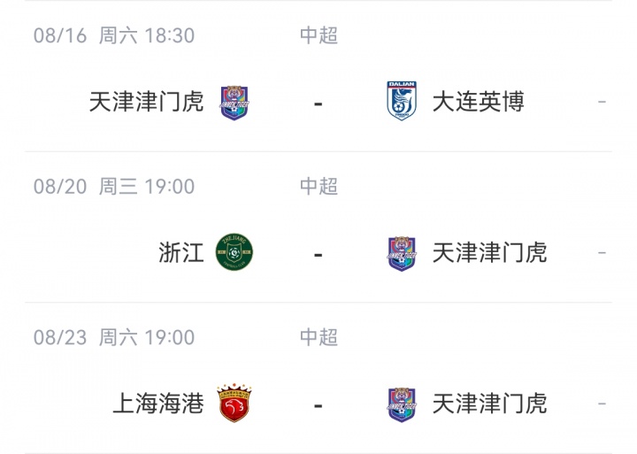 記者：浙江隊提出改期，津門虎同意，但津門虎提出延期被不同意