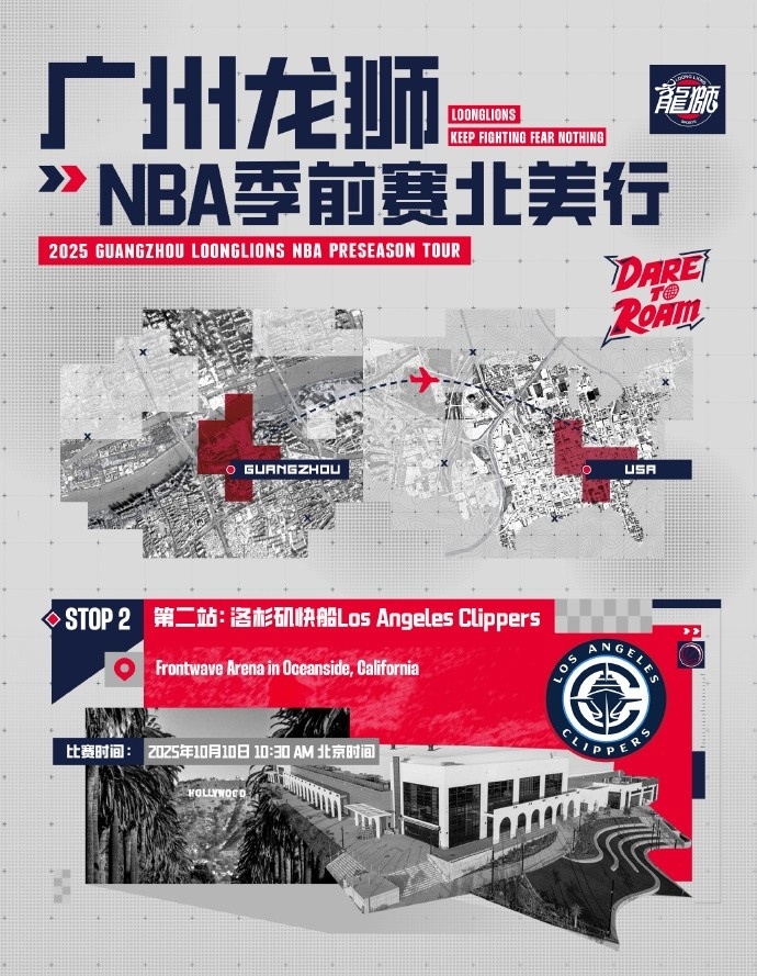 參加NBA季前賽！廣州龍獅北美之行第二站——洛杉磯快船