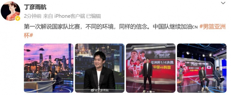 丁彥雨航：第一次解說國家隊(duì)比賽 不同的環(huán)境同樣的信念 中國加油