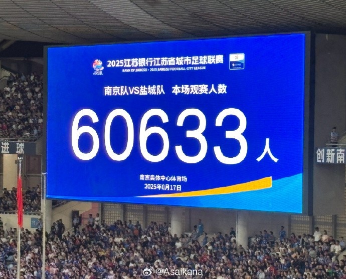 國(guó)家體育總局：蘇超單場(chǎng)上座超6萬(wàn)，帶動(dòng)江蘇多場(chǎng)景消費(fèi)380億元