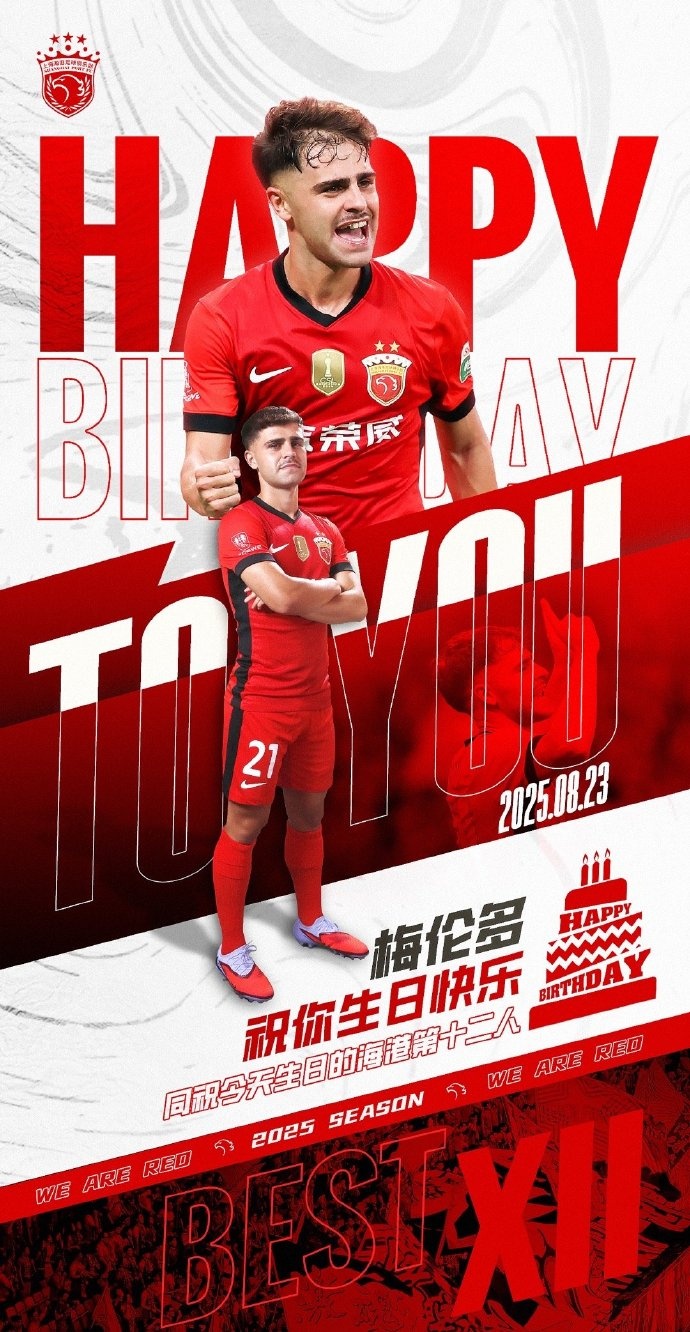 今天是海港球員梅倫多的生日，讓我們祝他生日快樂！