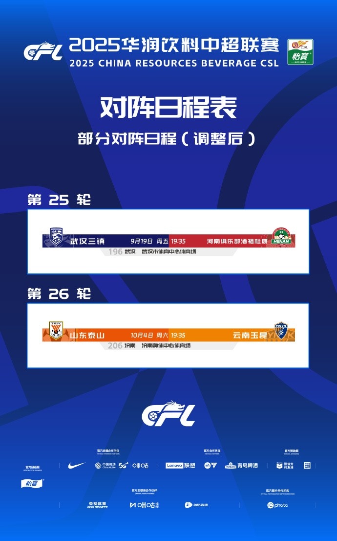原定于9月27日山東泰山主場對陣云南玉昆比賽，更改到10月4日進(jìn)行