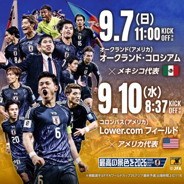 日本隊(duì)球員號(hào)碼：堂安律身披10號(hào)戰(zhàn)袍，三笘薰7號(hào)