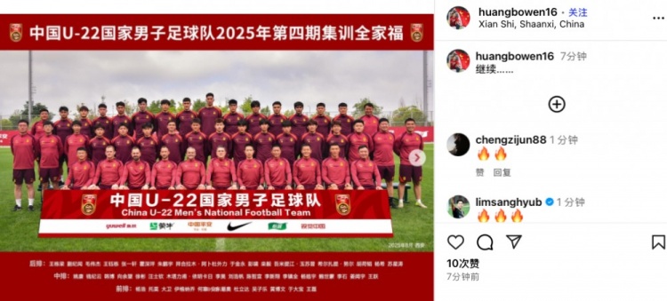 慶祝出線，U22國(guó)足教練組成員、前國(guó)腳黃博文社媒曬全家福：繼續(xù)