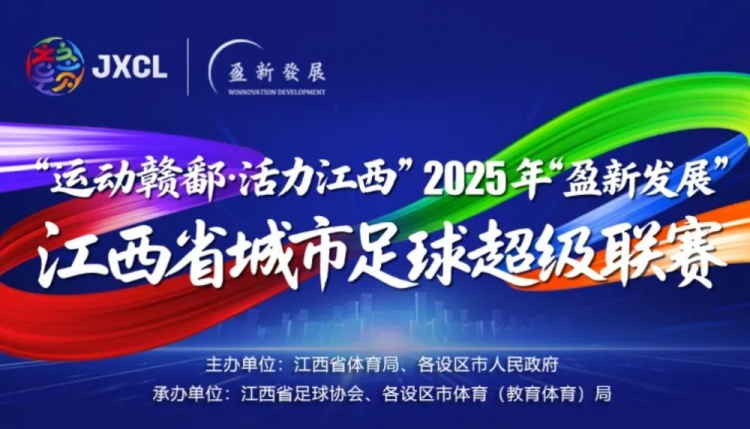 官方：“贛超”南昌隊(duì)更換主場(chǎng)，新主場(chǎng)為江西省奧體中心