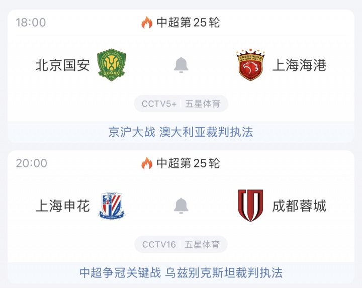 今晚中超天王山戰(zhàn)！前四廝殺，蓉城能否守住榜首？國安主場守衛(wèi)戰(zhàn)