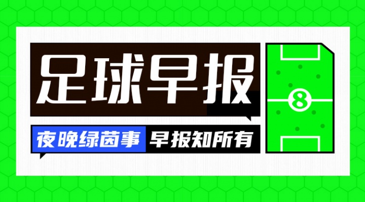 早報：阿森納93分鐘絕平曼城；金球獎明日凌晨揭曉