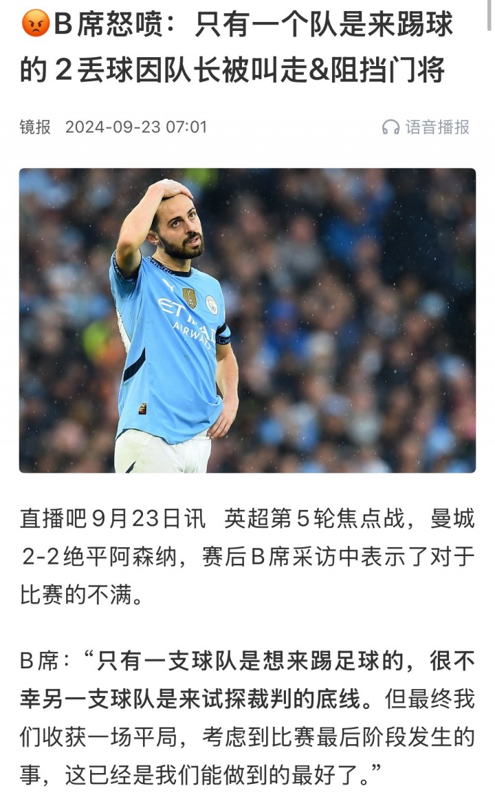 ??B席去年吐槽阿森納踢法不想贏球，今年曼城防反也遭絕平