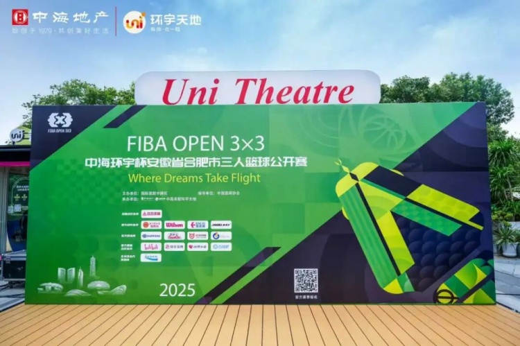2025年FIBA Open 3x3合肥站落幕，本土廠牌大戰(zhàn)國際縱隊