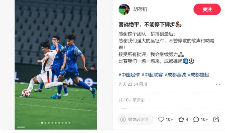 胡荷韜：客戰(zhàn)絕平，不能停下腳步，感謝這個團隊拼搏到最后