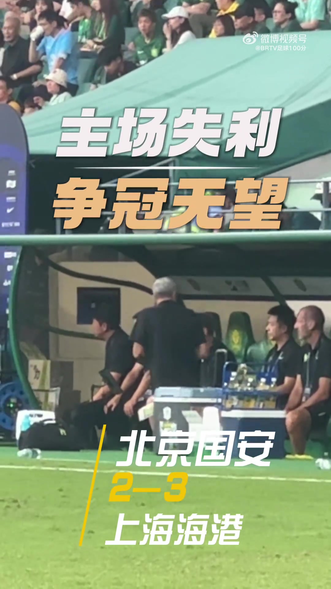 三連敗爭冠希望渺茫，法比奧賽后在角落傷心落淚，孩子陪伴安慰